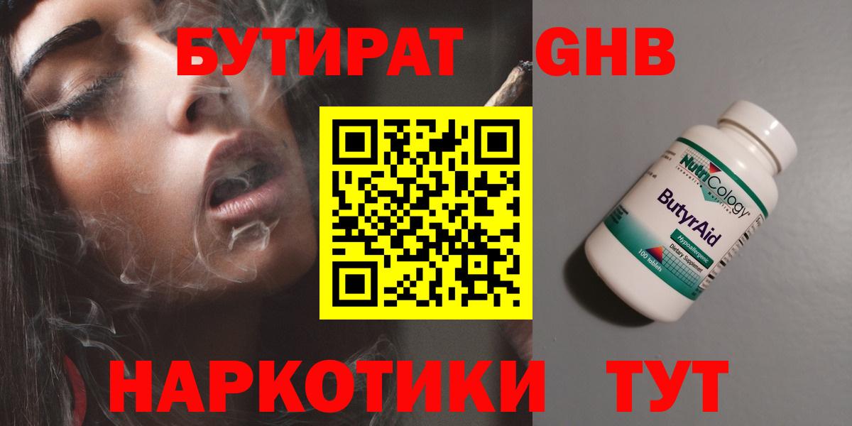 Бутират  Вход с VPN  Изобильный  Бутират BDO 