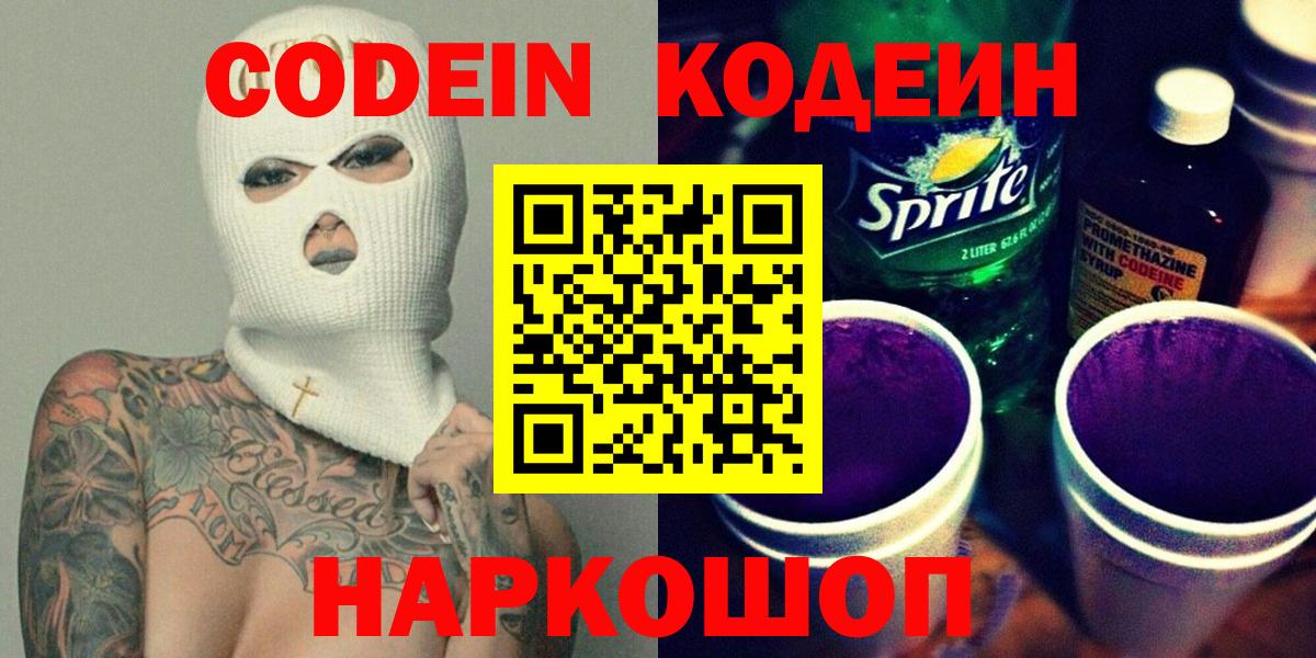 Кодеин Purple Drank Изобильный