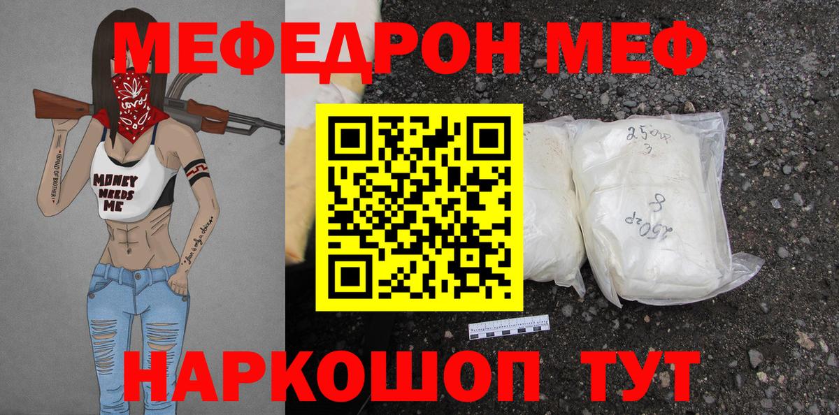 Меф мука  МЯУ-МЯУ  Изобильный  kraken ССЫЛКА  Мефедрон  Вход с VPN  как найти наркотики 