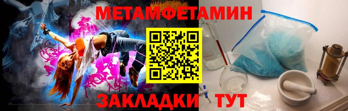 Метамфетамин  Метамфетамин Methamphetamine  Вход с VPN  Изобильный 